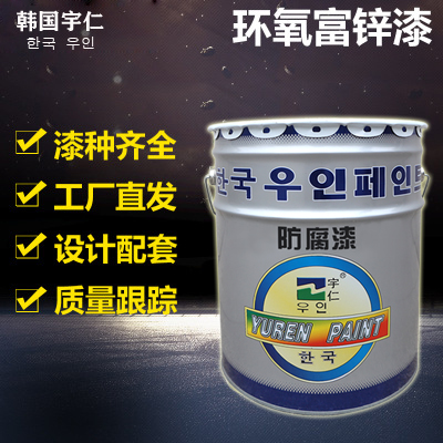 環氧富鋅底漆