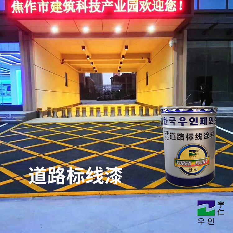 道路標(biāo)線漆