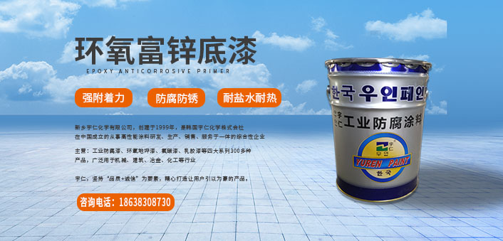 環氧富鋅底漆