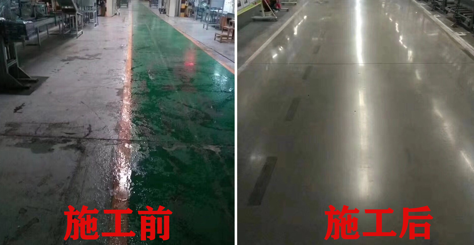 固化地坪
