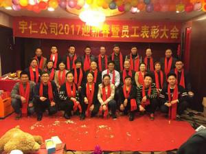 2017宇仁年會(huì)頒獎(jiǎng)（2）