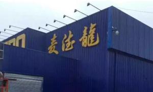鄭州麥德龍外墻改造丙烯酸聚氨酯磁漆