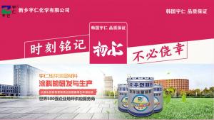 宇仁地坪勵志文章：今天，我們站在這里，我們拼命變好，是因為心里住著不想辜負的人