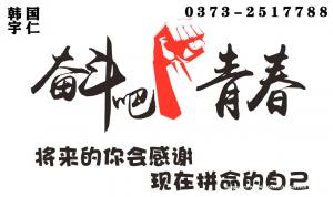 宇仁勵志文章三：我們必須奮斗，因為我們沒有退路！
