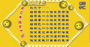 宇仁地坪|微笑，洗濯我們的心靈，發現世界的美好。