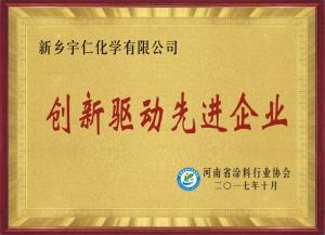 創(chuàng)新驅(qū)動(dòng)**企業(yè)