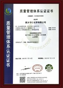 質(zhì)量管理體系認(rèn)證證書