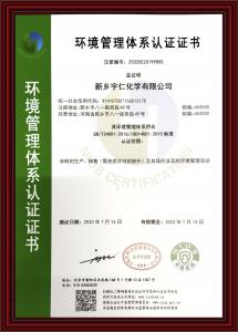 環(huán)境管理體系認(rèn)證證書