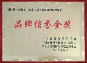 品牌信譽(yù)金獎(jiǎng)