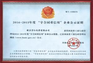 守合同重信用企業(yè)