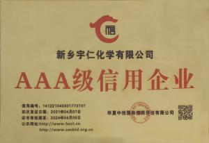 AAA級(jí)信用企業(yè)